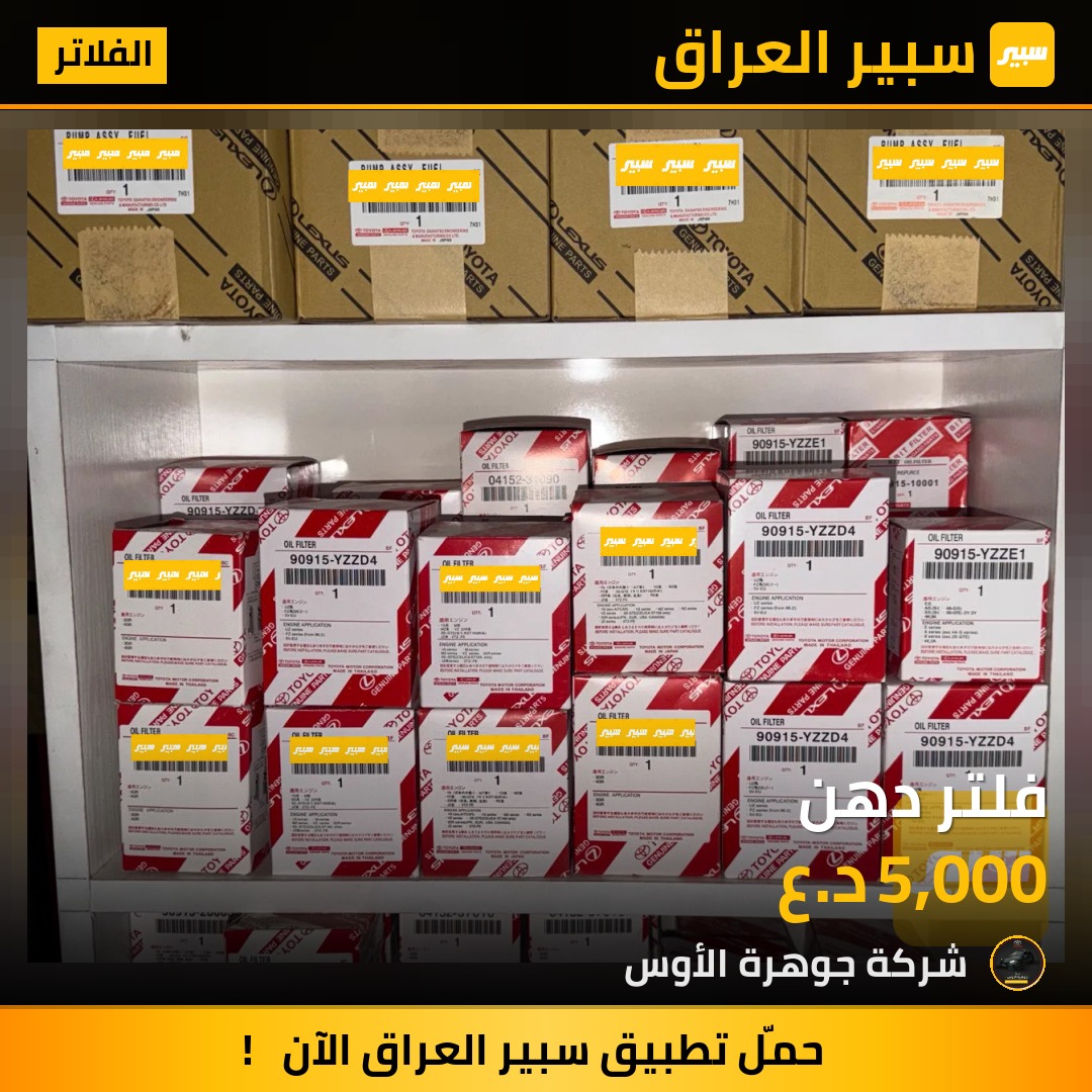 فلتر دهن | سبير