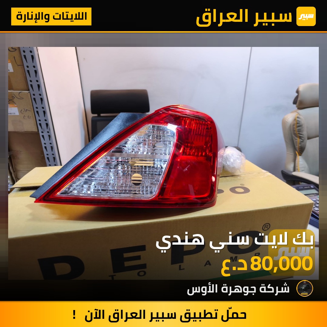 بك لايت سني هندي | سبير