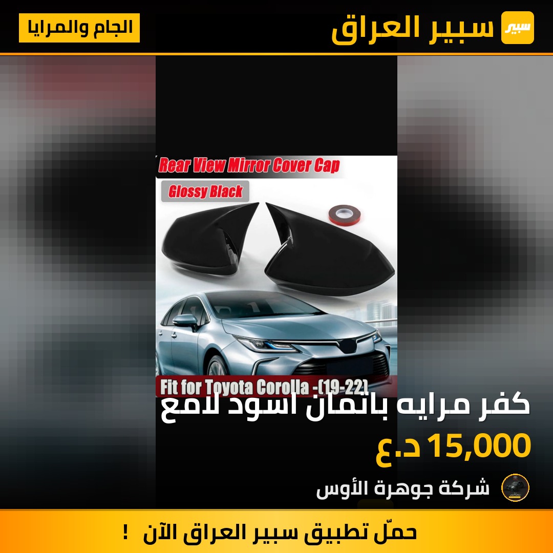 كفر مرايه باتمان اسود لامع | سبير
