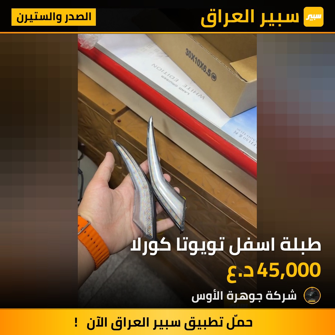 طبلة اسفل تويوتا كورلا | سبير