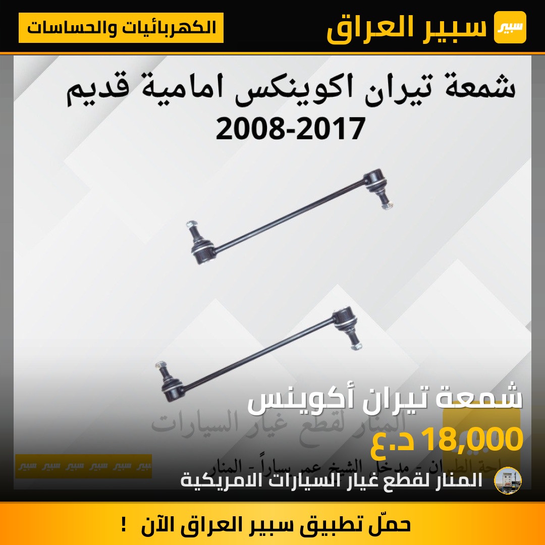 شمعة تيران أكوينس | سبير