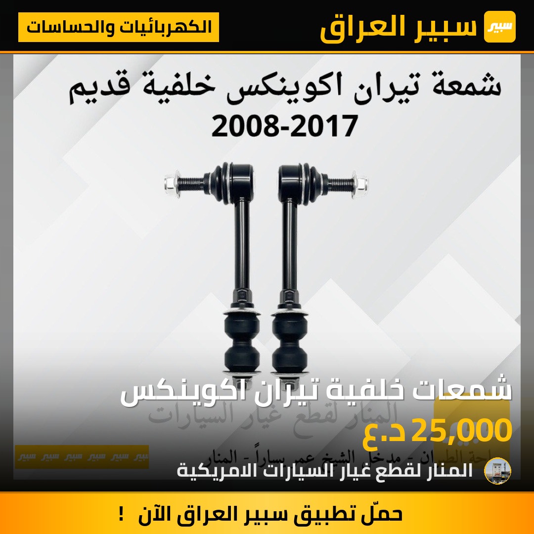 شمعات خلفية تيران اكوينكس | سبير