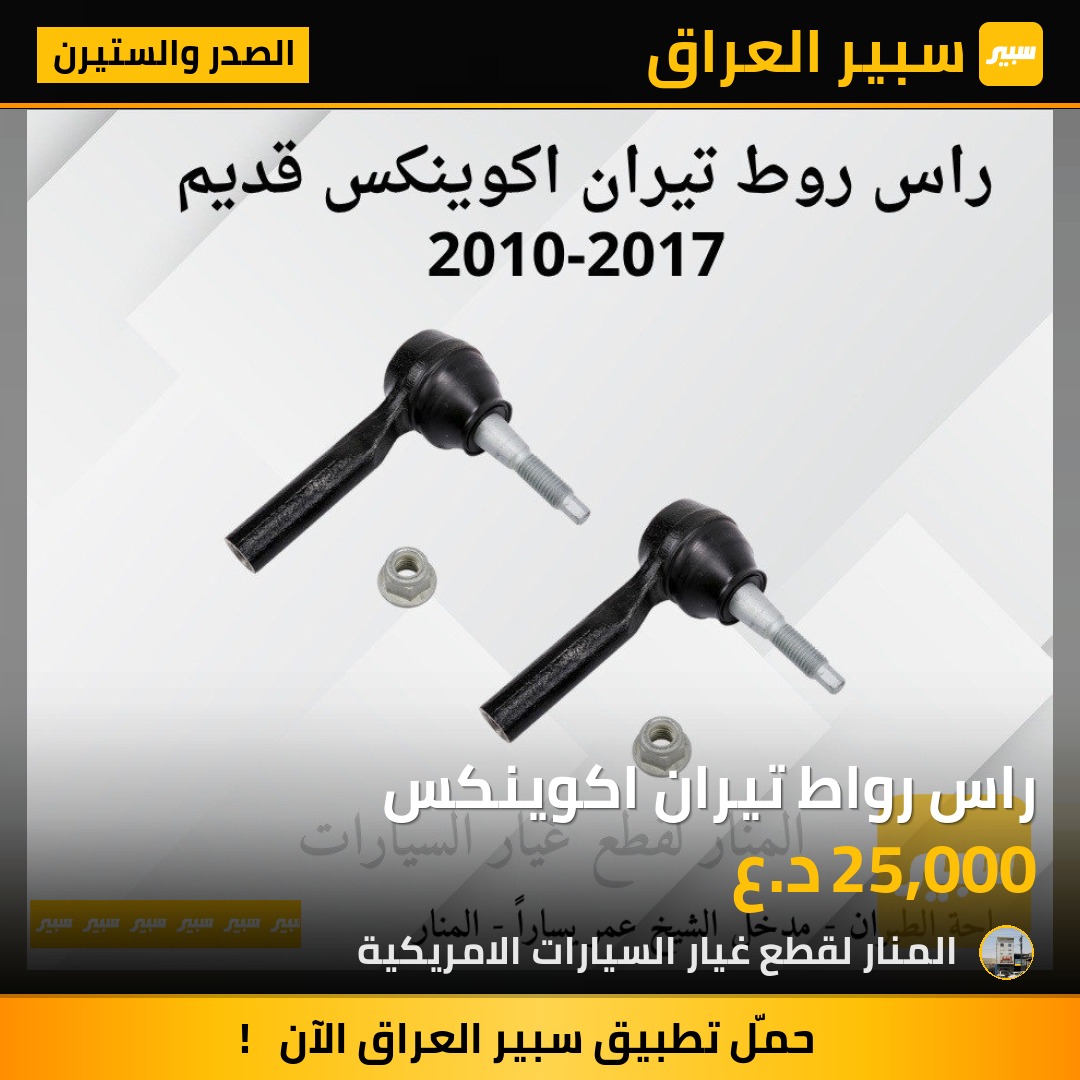 راس رواط تيران اكوينكس | سبير