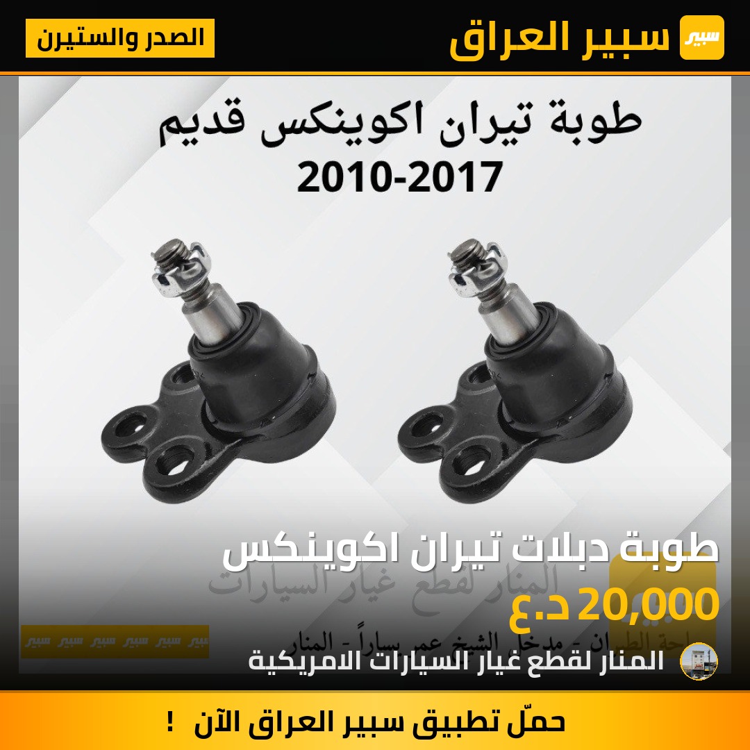 طوبة دبلات تيران اكوينكس | سبير