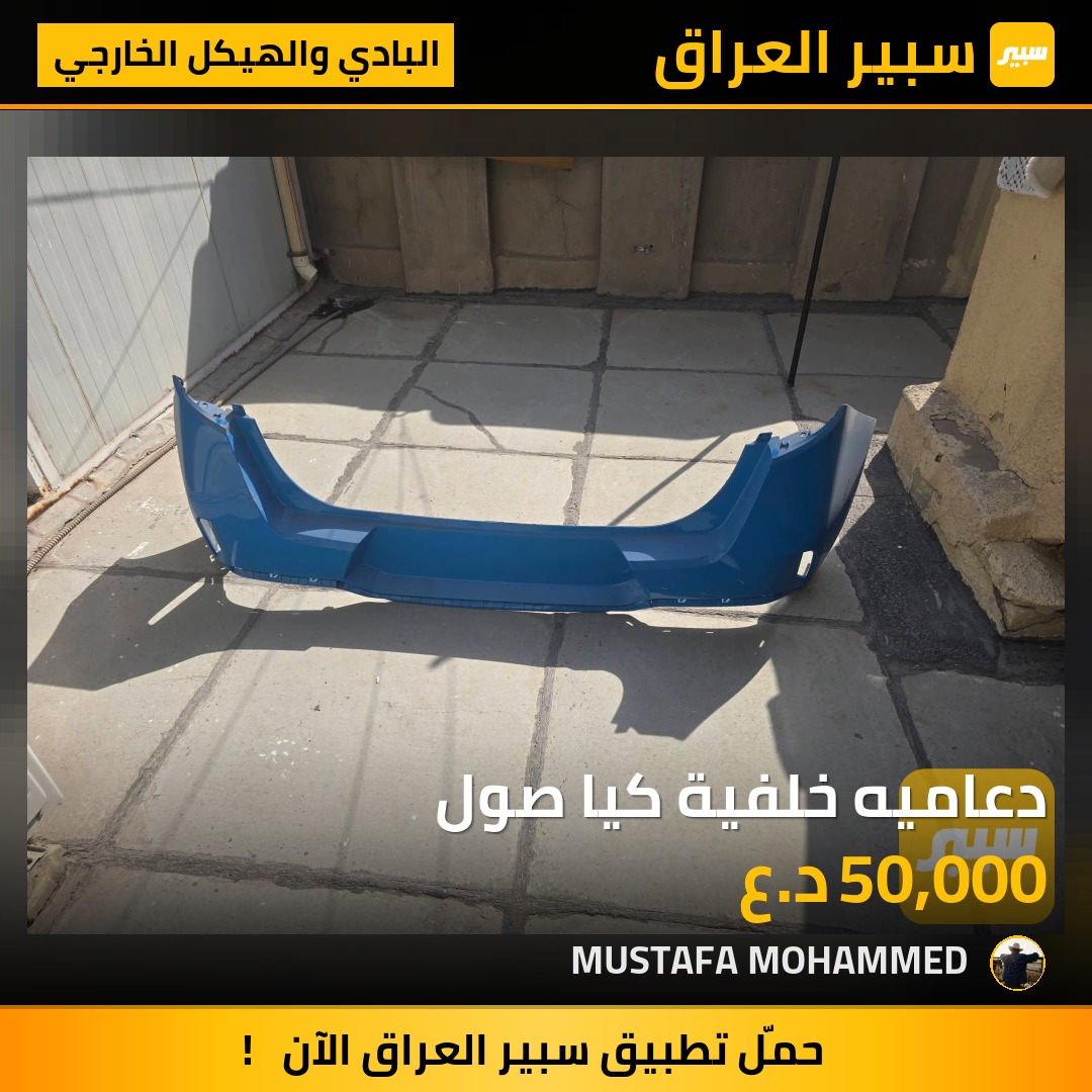 دعاميه خلفية كيا صول | سبير