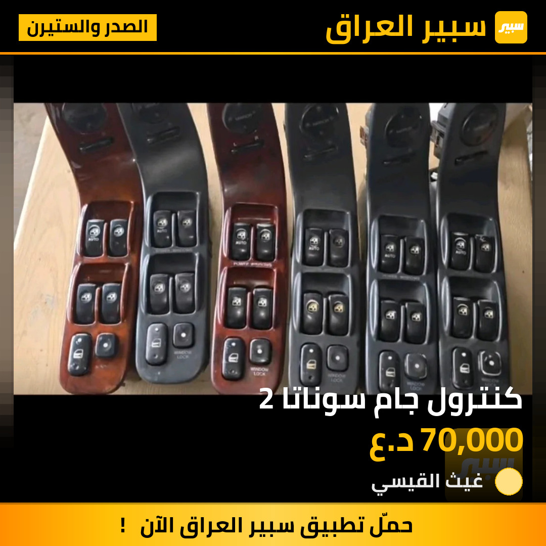 كنترول جام سوناتا 2 | سبير