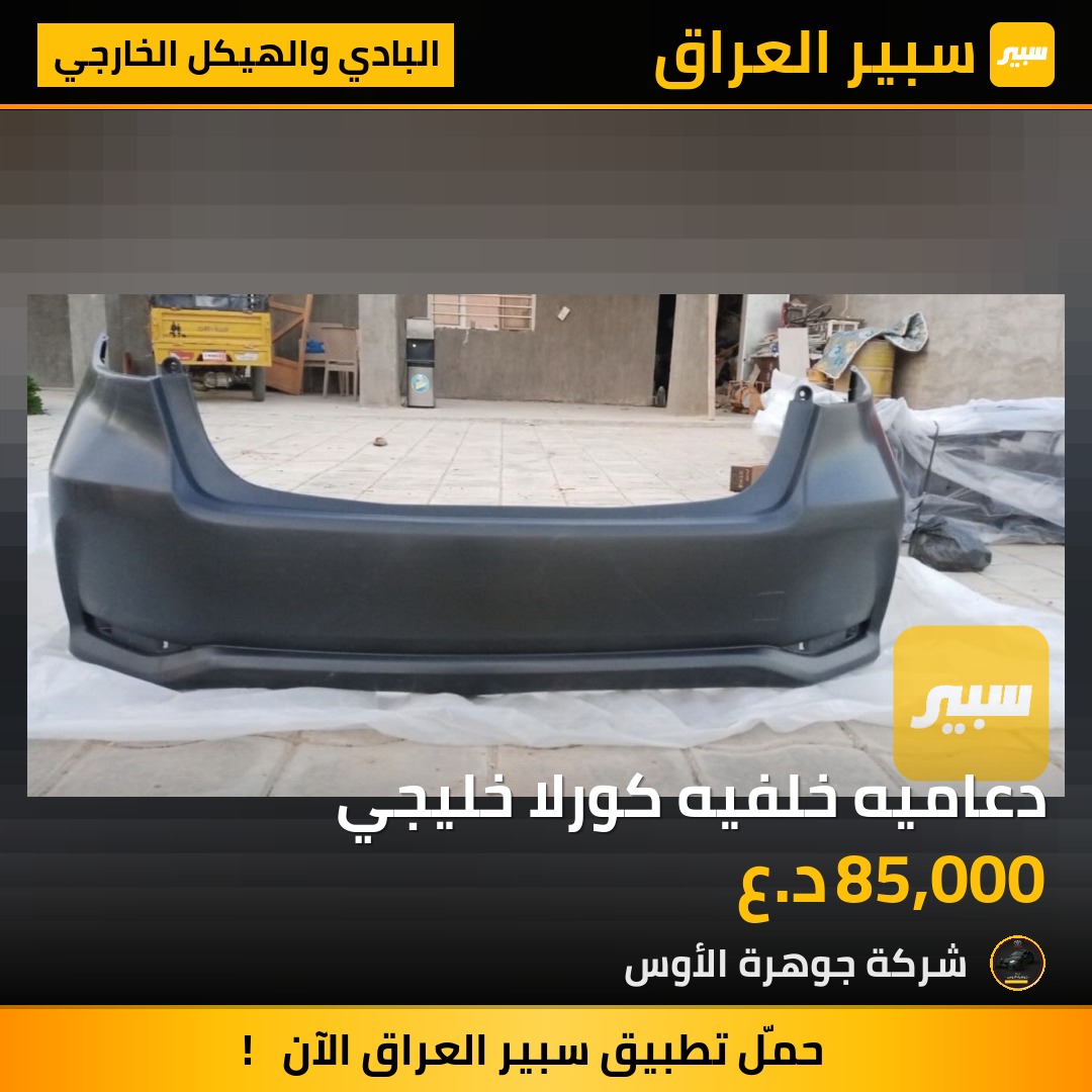 دعاميه خلفيه كورلا خليجي | سبير
