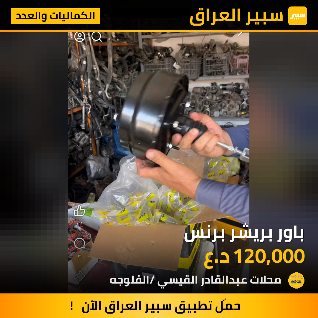 باور بريشر برنس | سبير