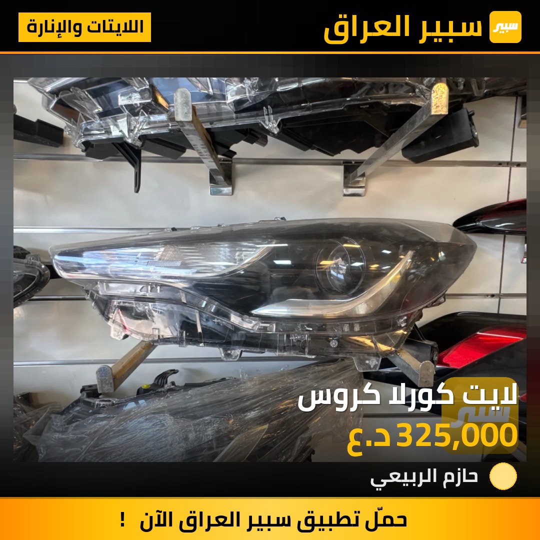 لايت كورلا كروس | سبير