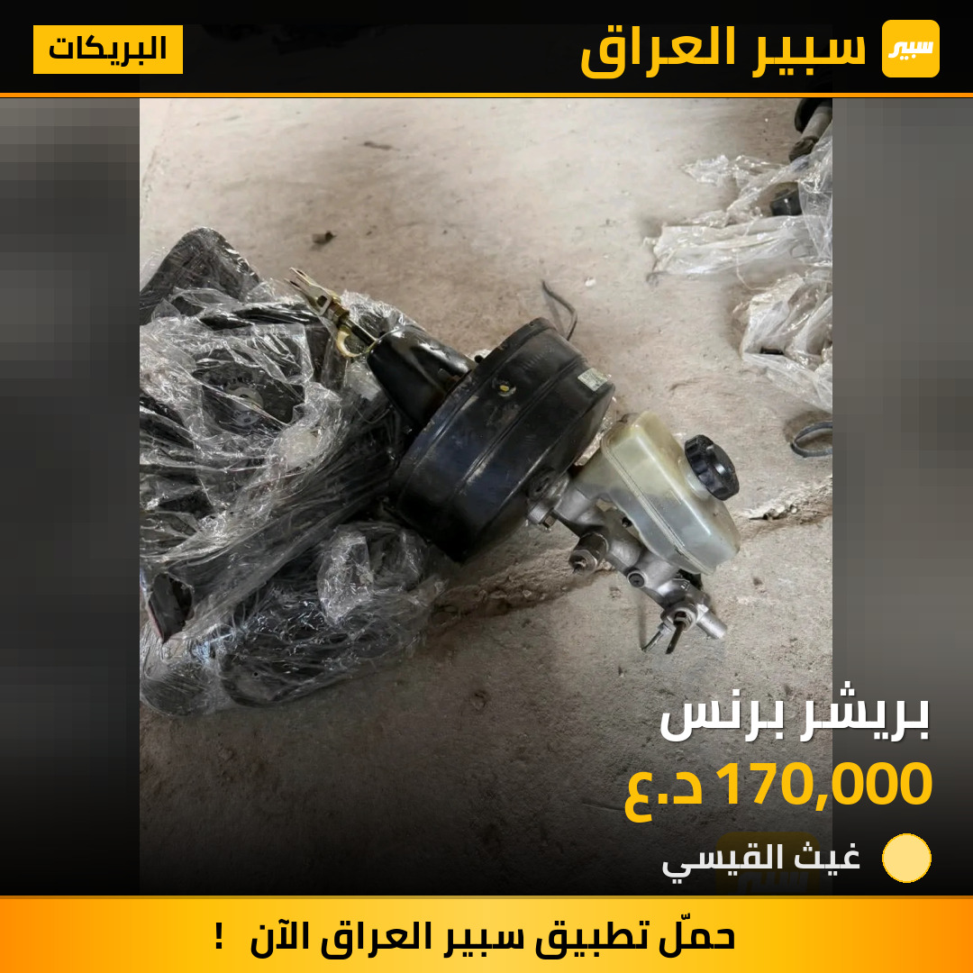 بريشر برنس | سبير