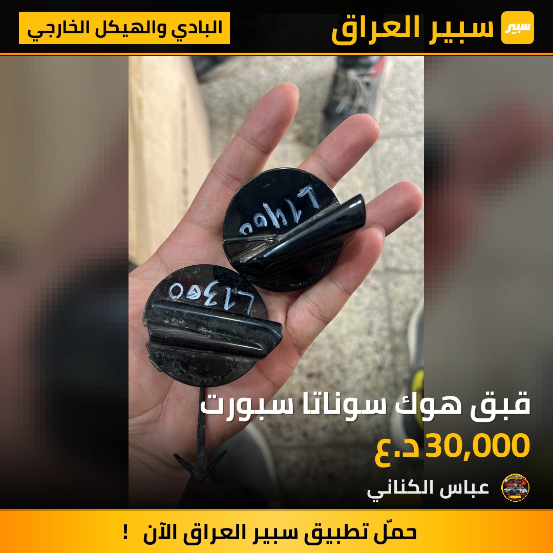 قبق هوك سوناتا سبورت | سبير