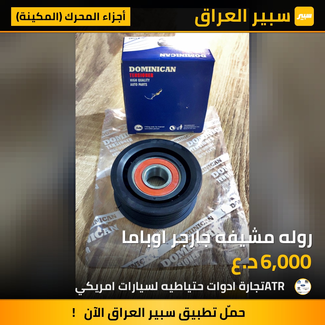 روله مشيفه جارجر اوباما | سبير