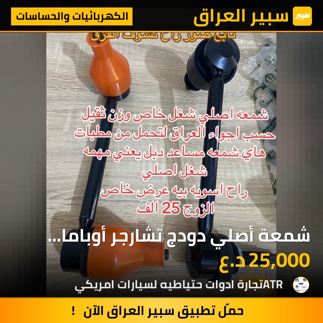 شمعة أصلي دودج تشارجر أوباما تشالنجر | سبير