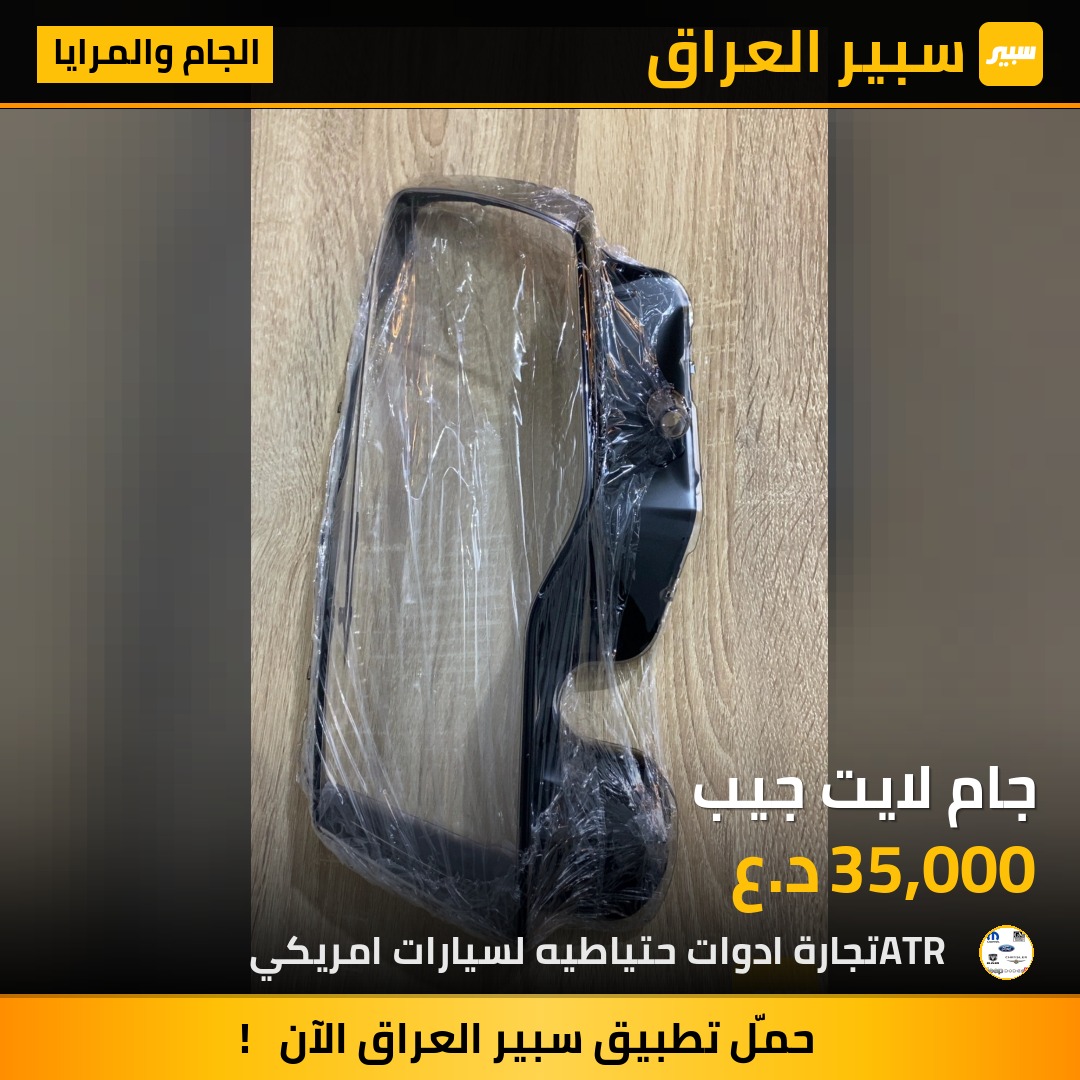 جام لايت جيب | سبير