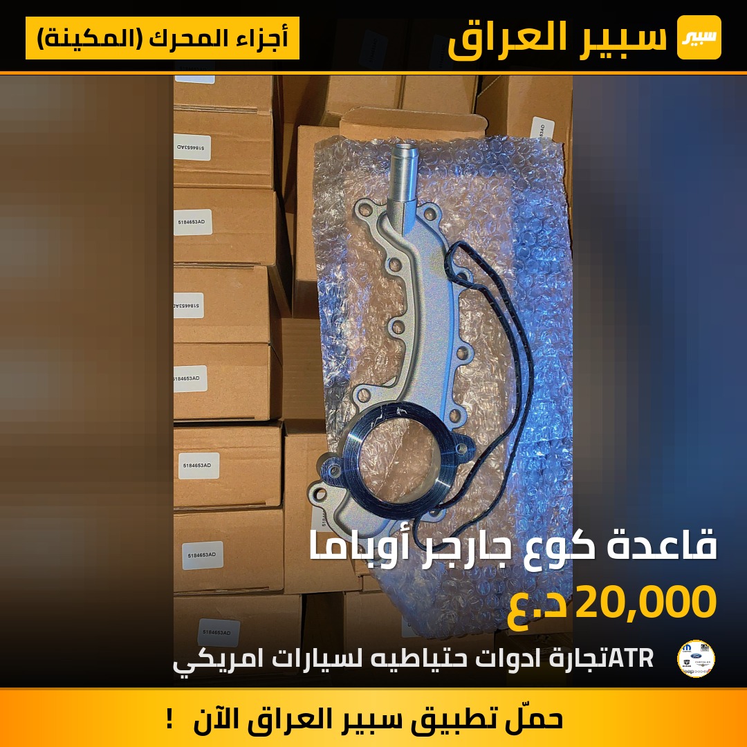 قاعدة كوع جارجر أوباما | سبير