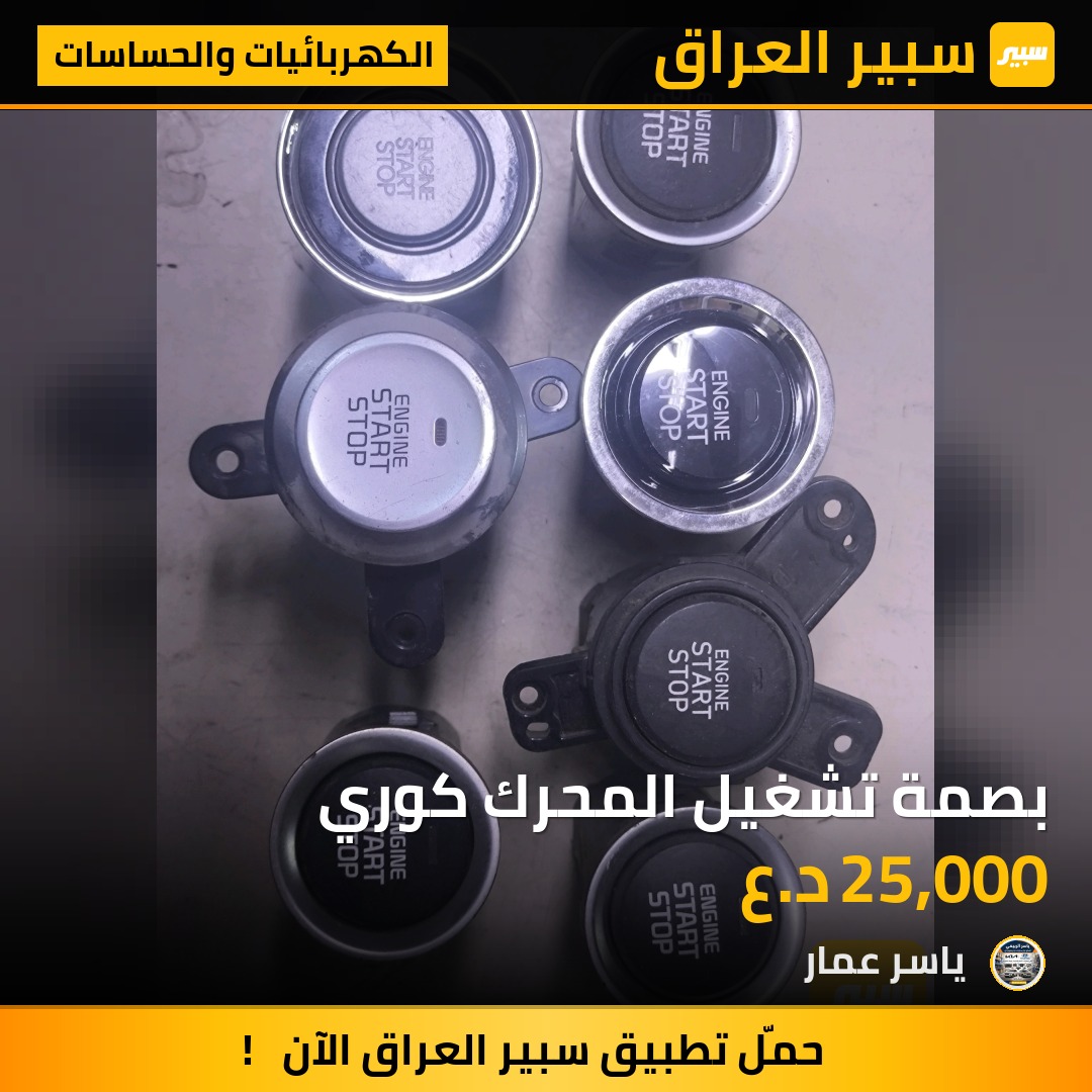 بصمة تشغيل المحرك كوري | سبير