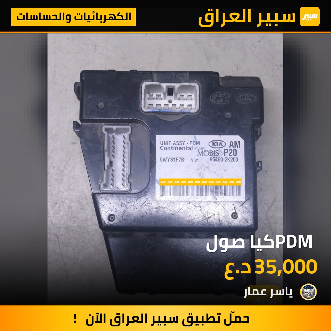 PDM كيا صول | سبير