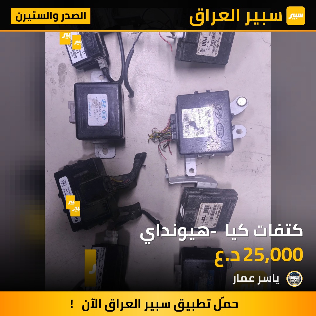 كتفات كيا - هيونداي | سبير