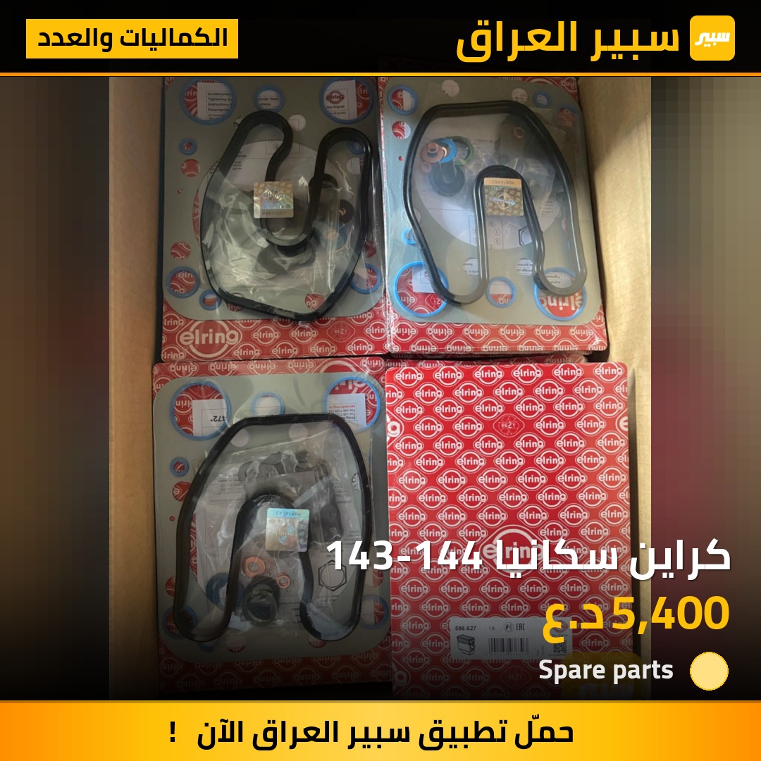 كراين سكانيا 143-144 | سبير