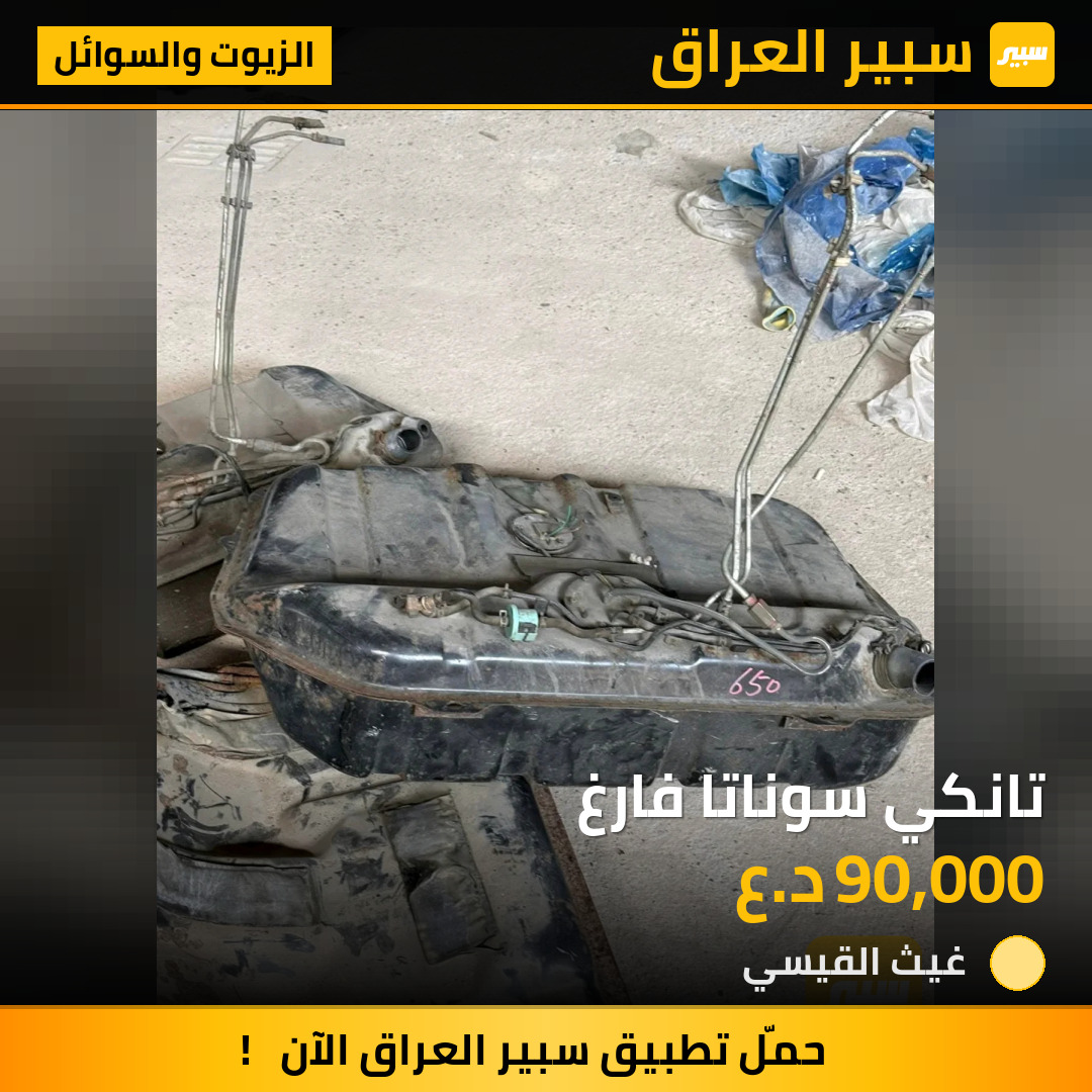 تانكي سوناتا فارغ | سبير