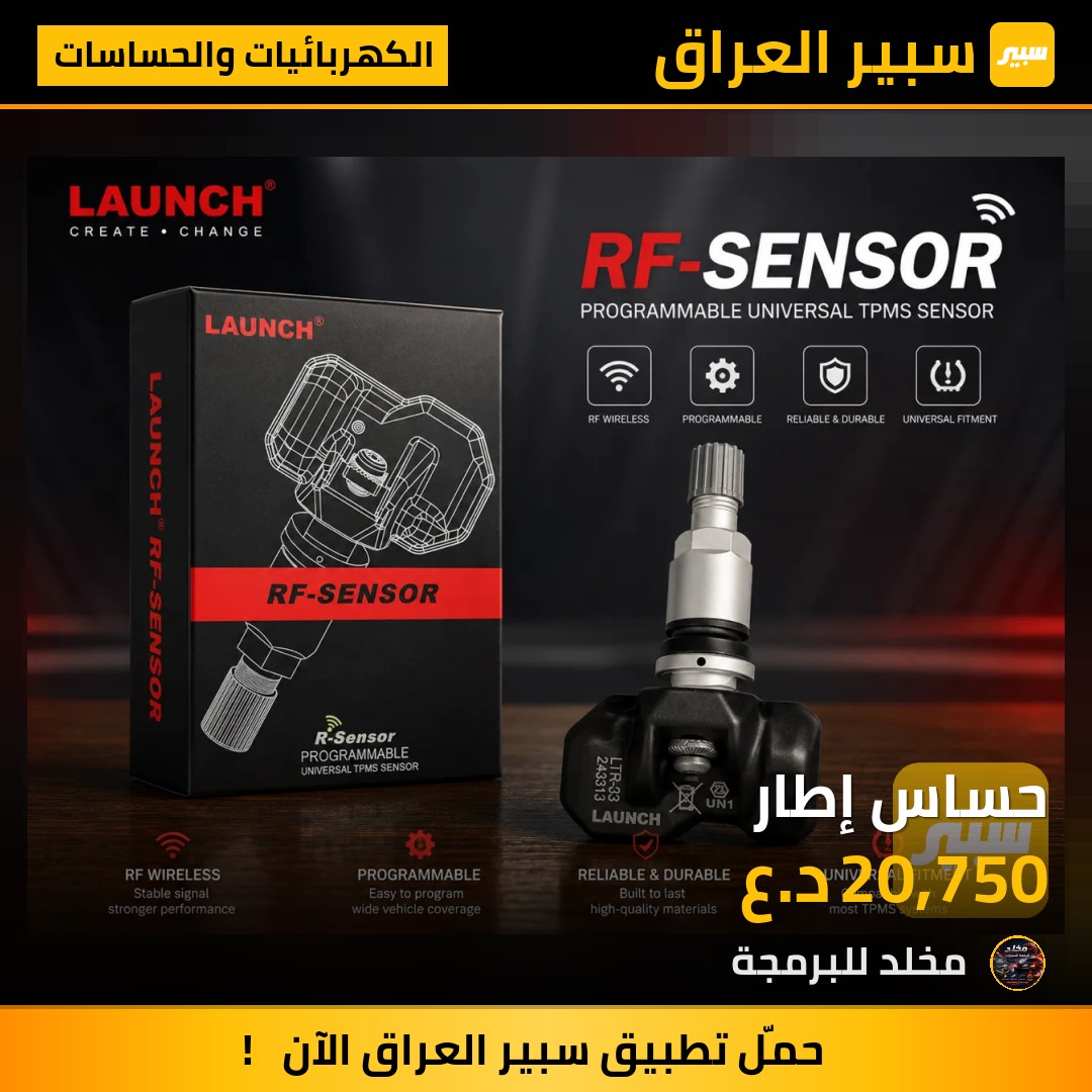 حساس إطار | سبير