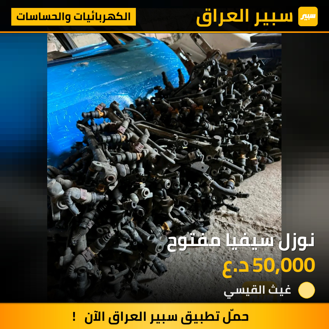 نوزل سيفيا مفتوح | سبير