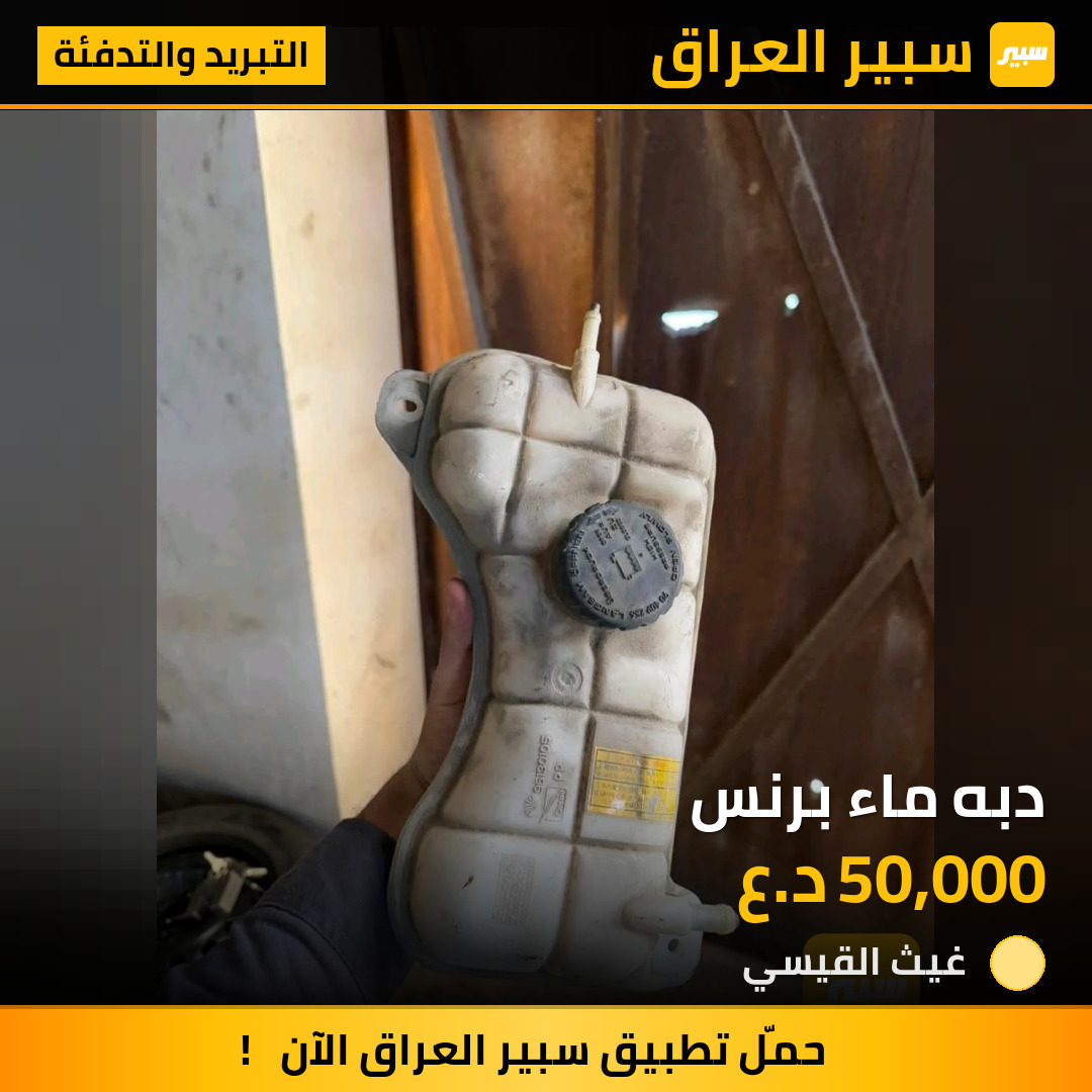 دبه ماء برنس | سبير