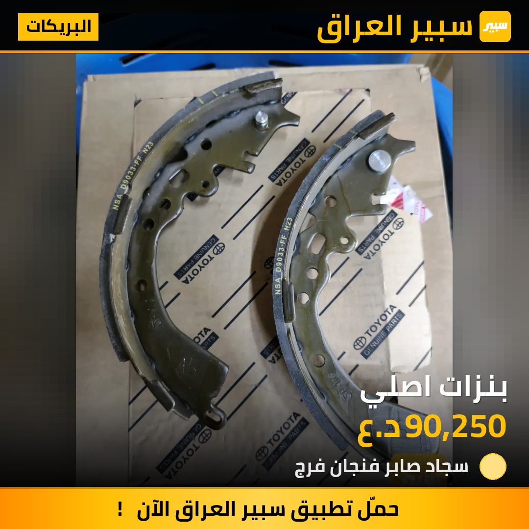بنزات اصلي | سبير