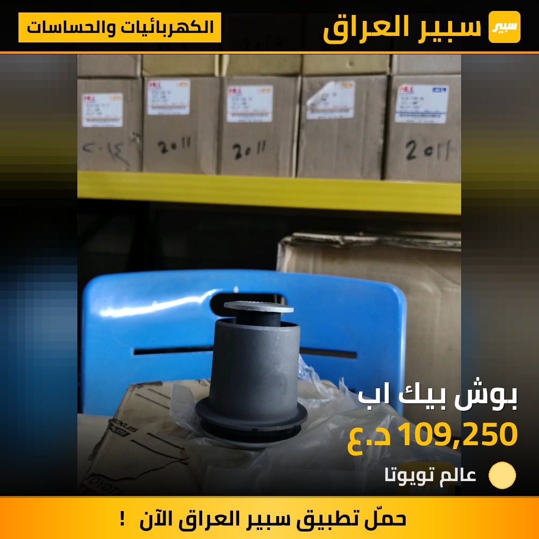 بوش بيك اب | سبير