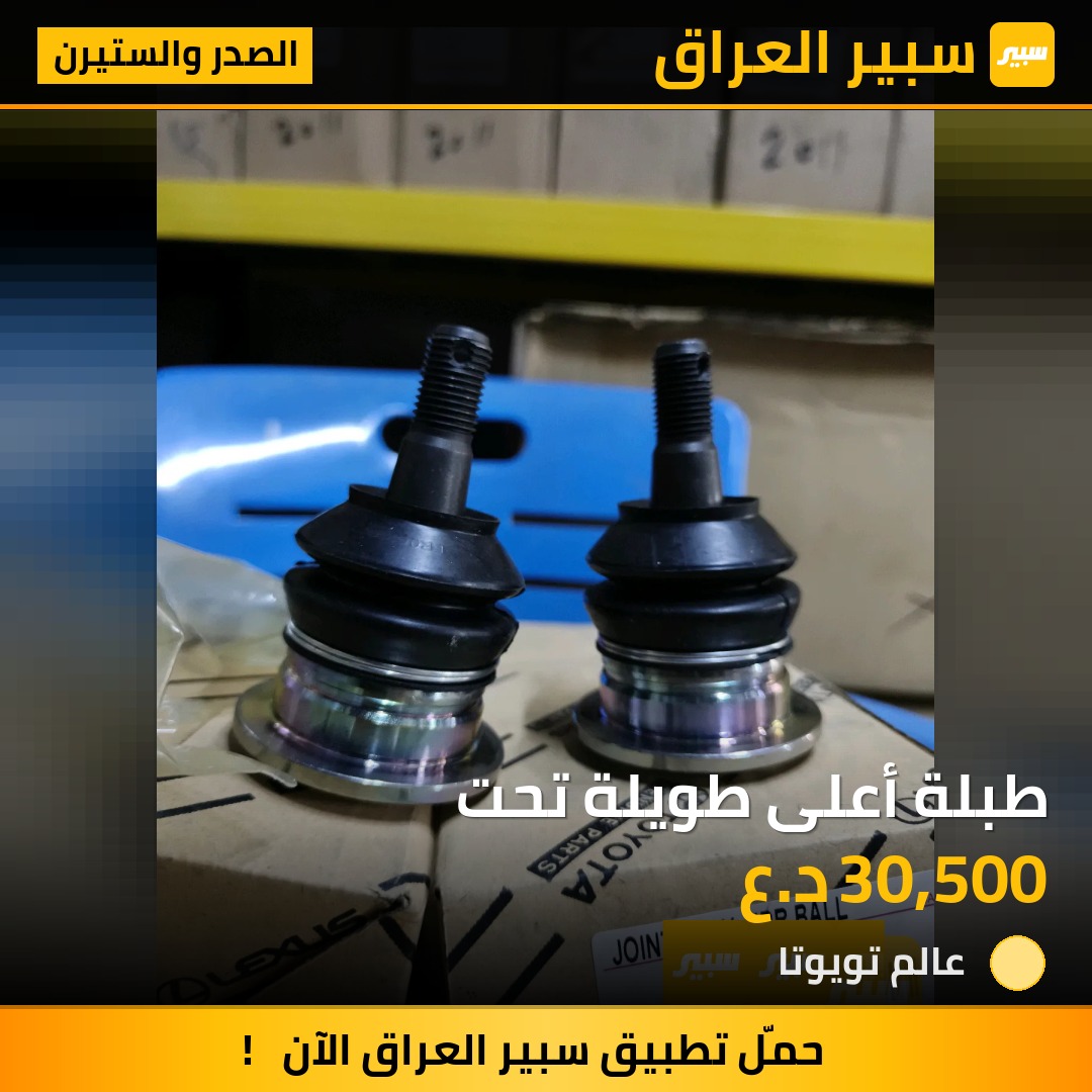طبلة أعلى طويلة تحت | سبير