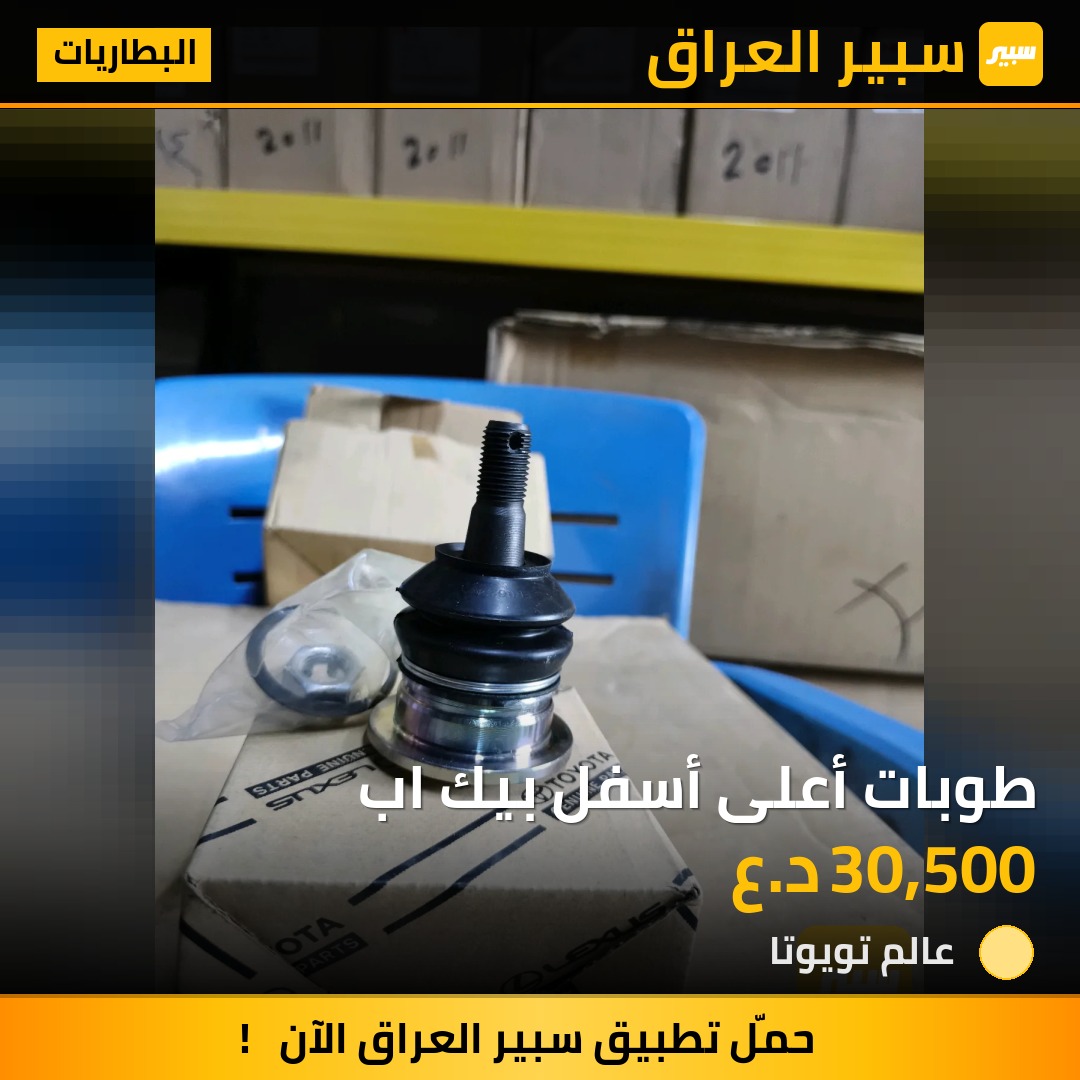 طوبات أعلى أسفل بيك اب | سبير
