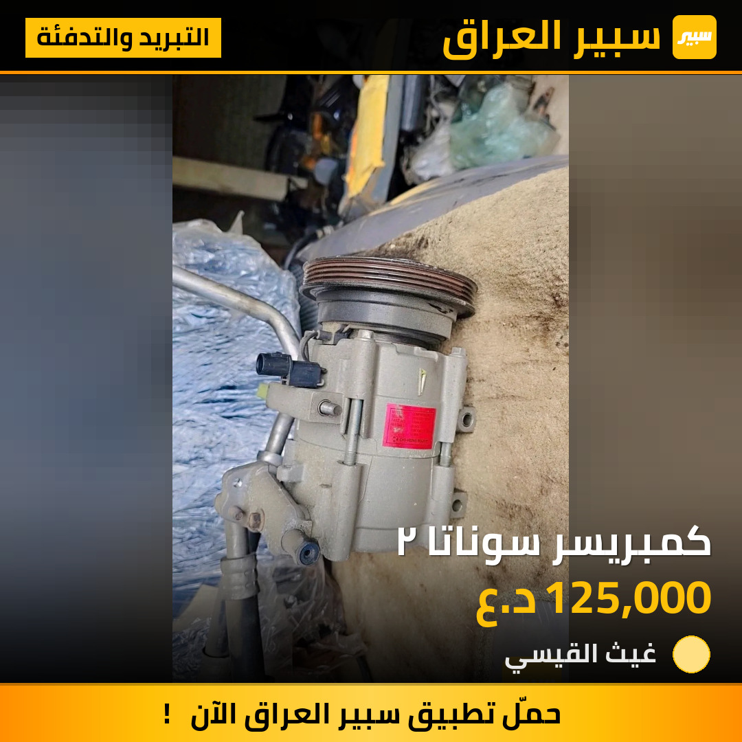 كمبريسر سوناتا ٢ | سبير