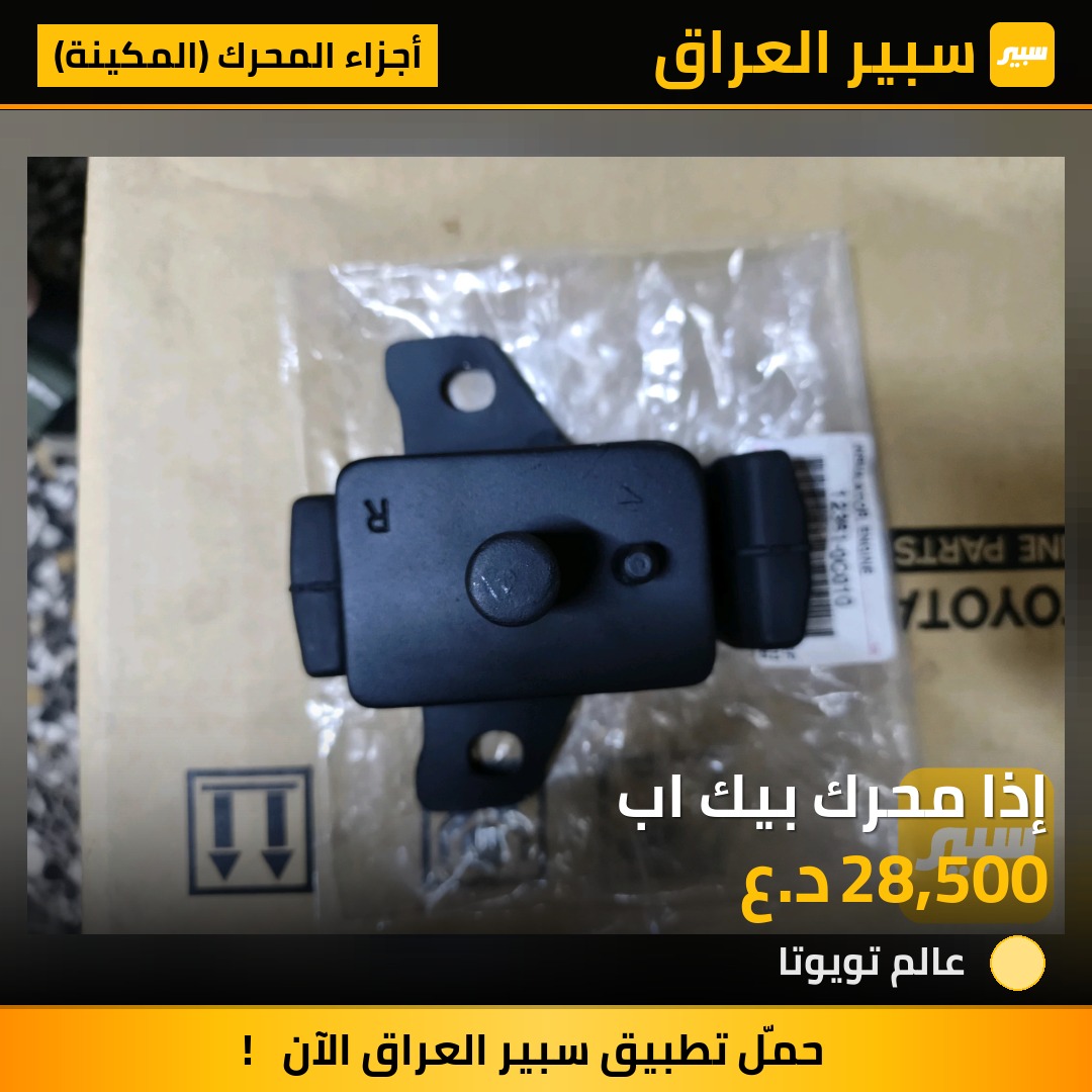 إذا محرك بيك اب | سبير