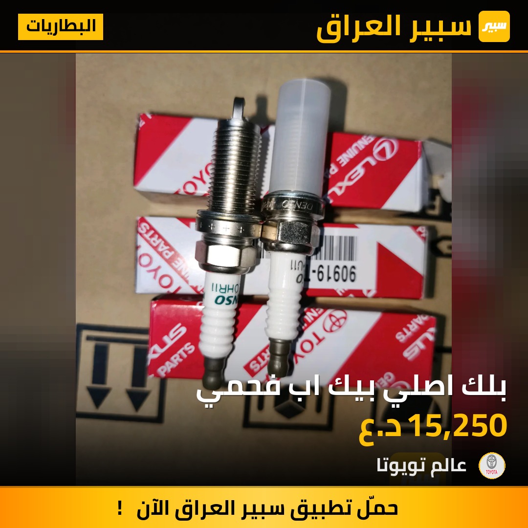 بلك اصلي بيك اب فحمي | سبير