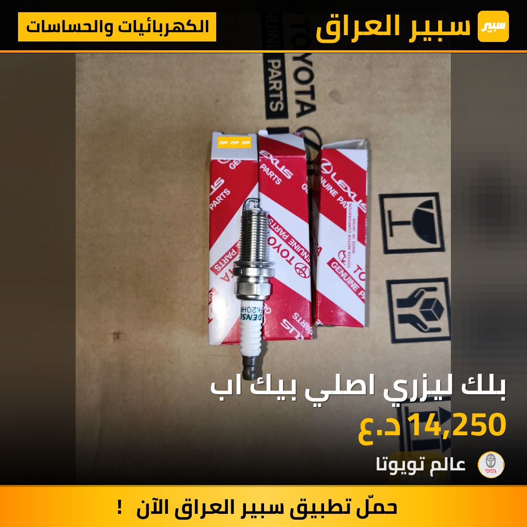 بلك ليزري اصلي بيك اب | سبير