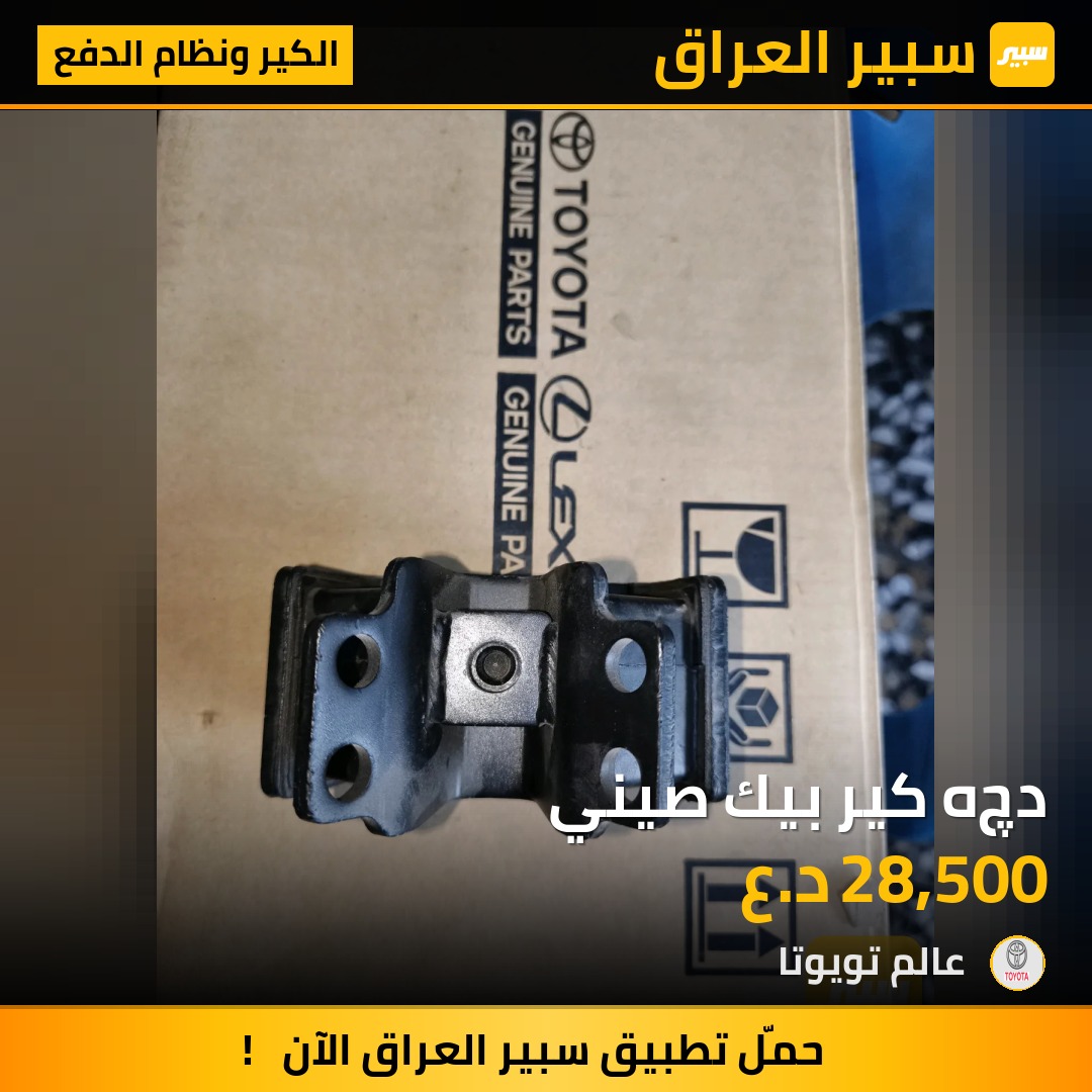 دچه كير بيك صيني | سبير