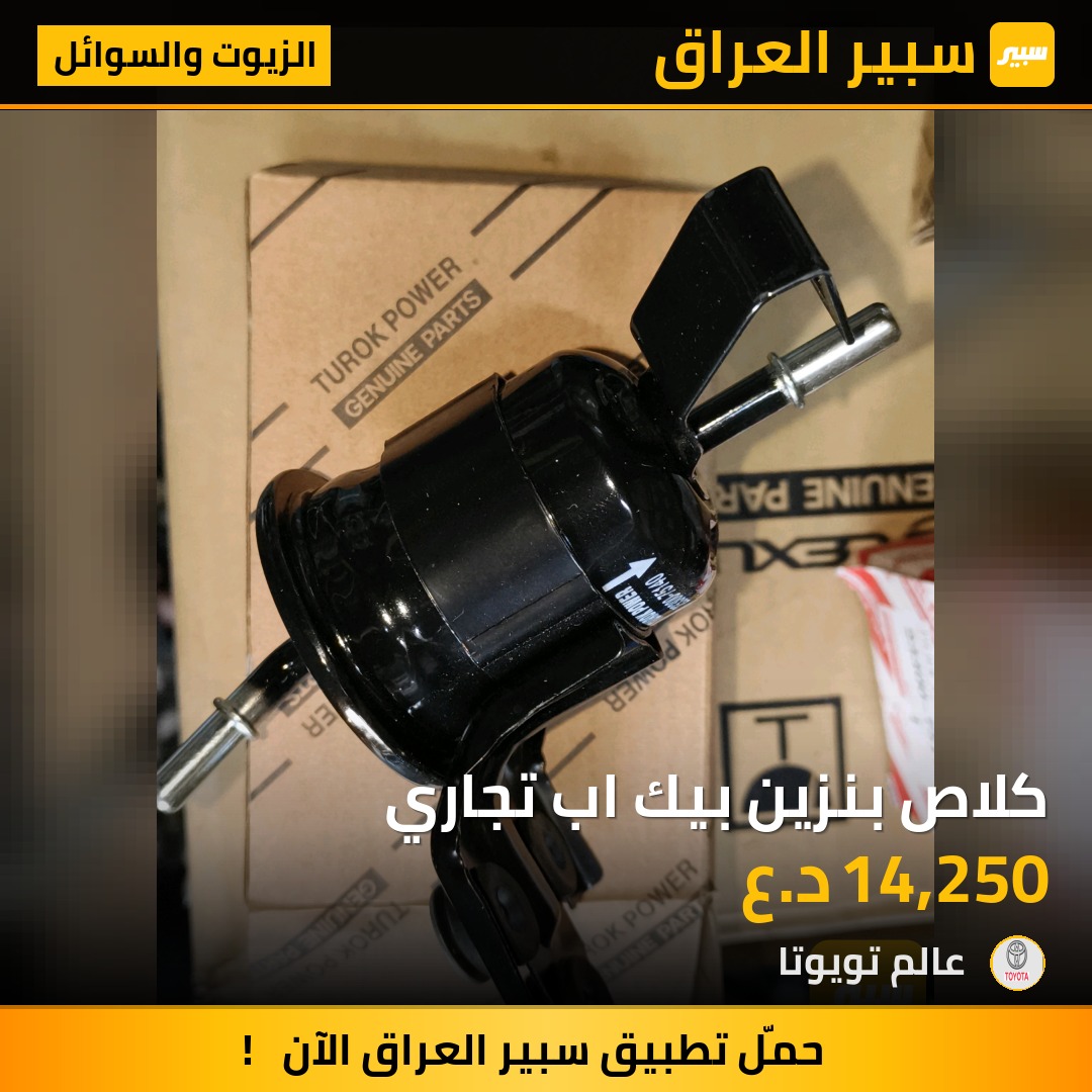 كلاص بنزين بيك اب تجاري | سبير