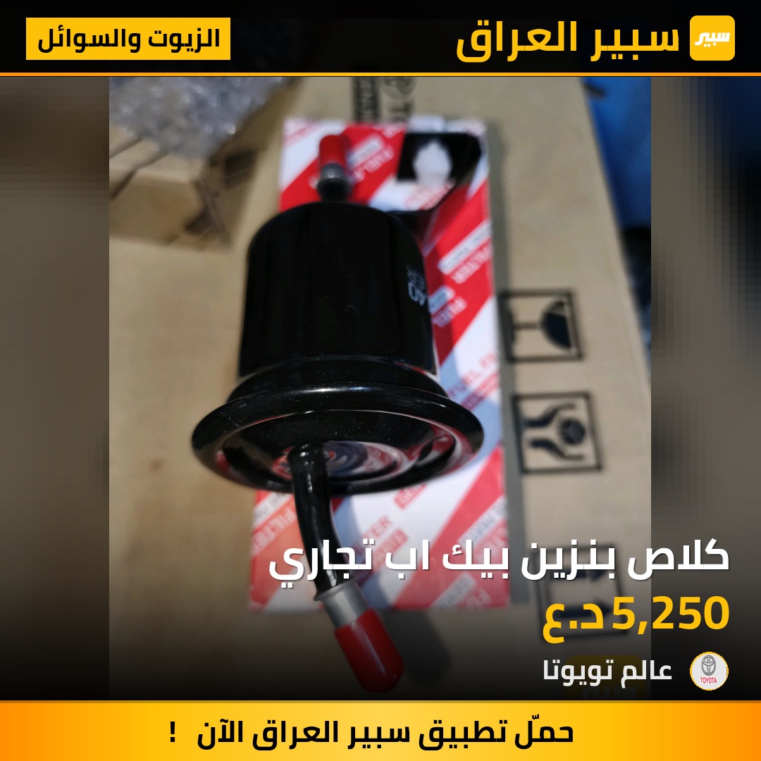 كلاص بنزين بيك اب تجاري | سبير