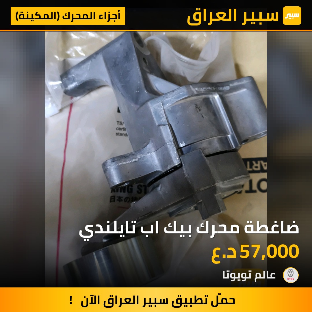 ضاغطة محرك بيك اب تايلندي | سبير