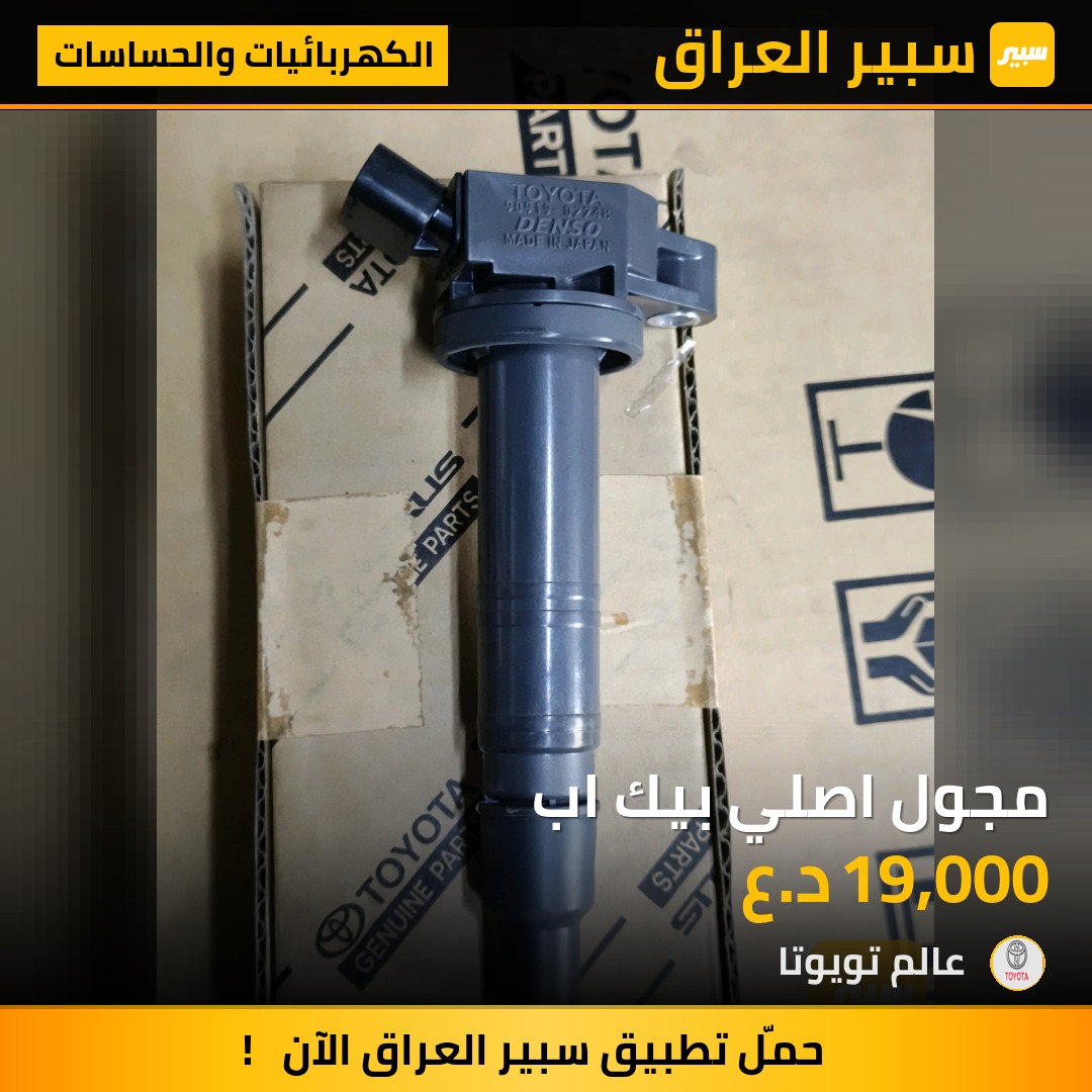 مجول اصلي بيك اب | سبير