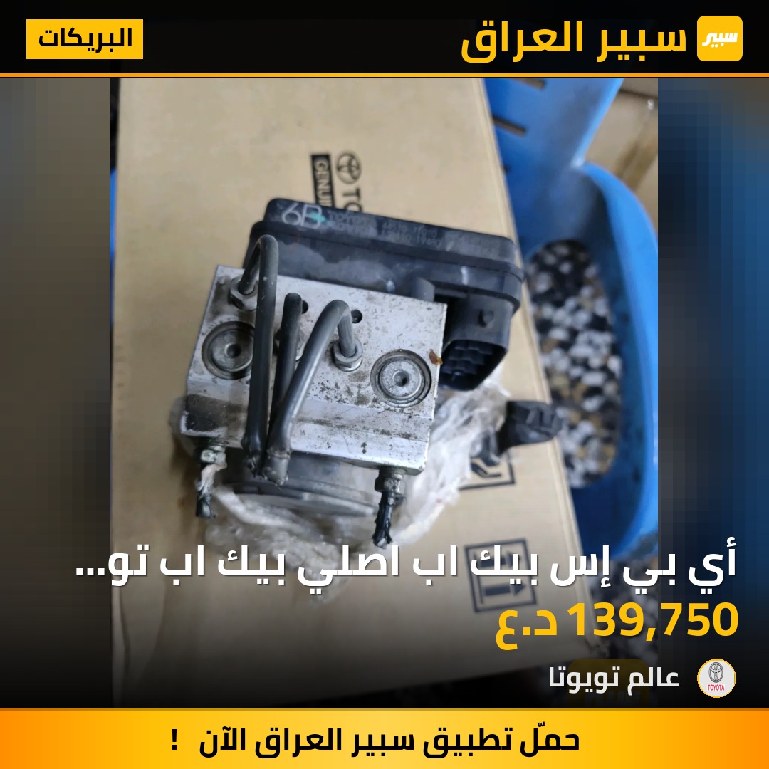 أي بي إس بيك اب اصلي بيك اب تو ويل | سبير