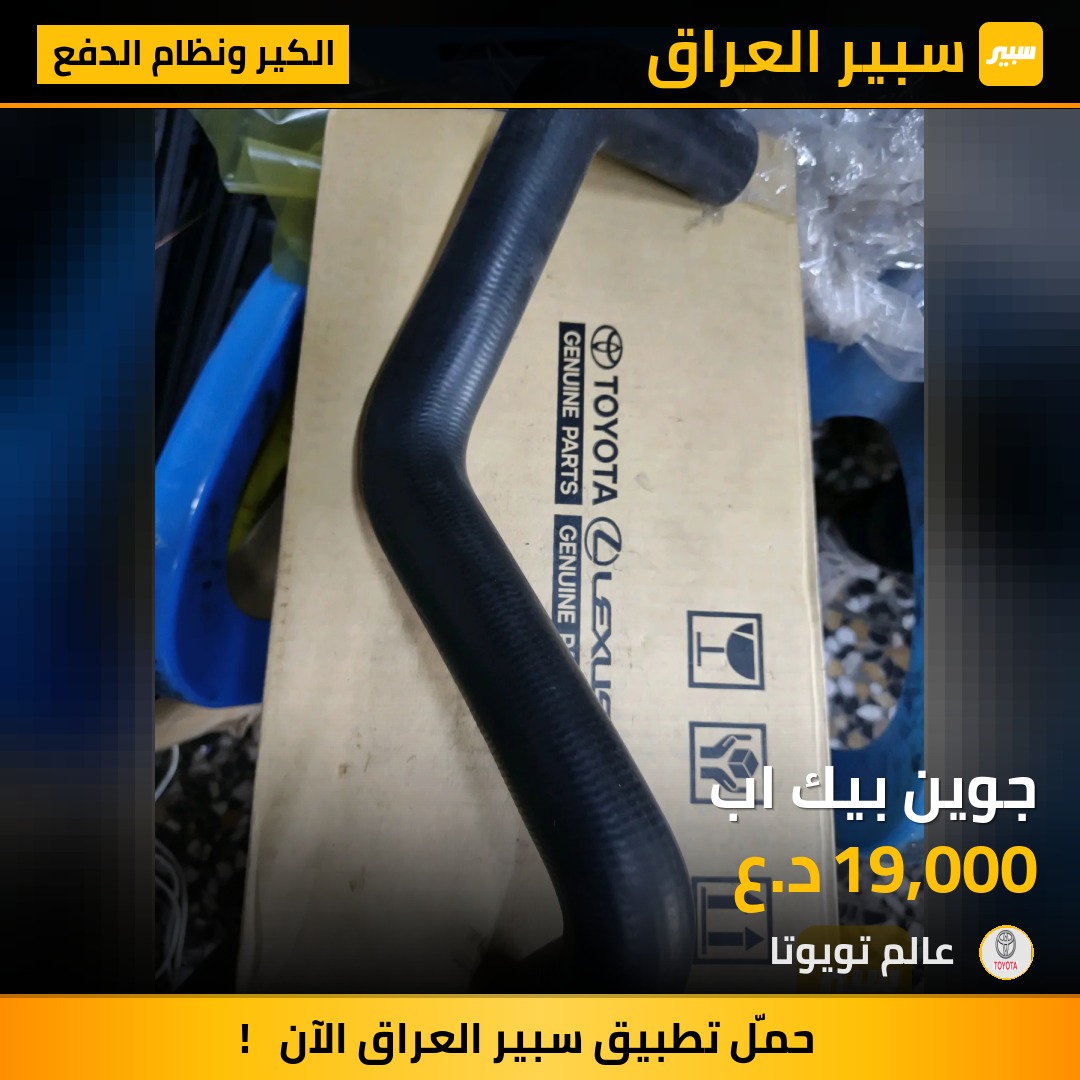 جوين بيك اب | سبير