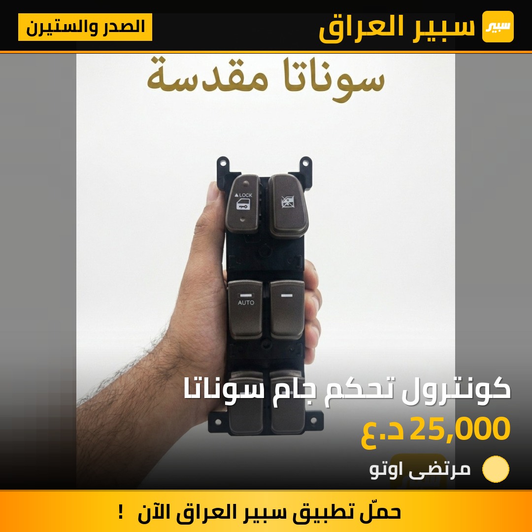 كونترول تحكم جام سوناتا | سبير