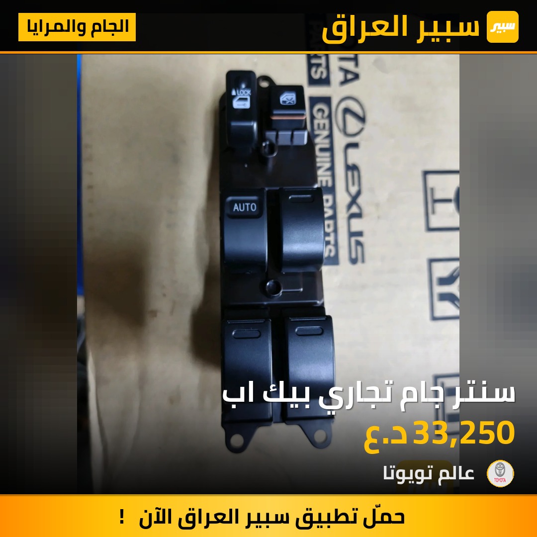 سنتر جام تجاري بيك اب | سبير