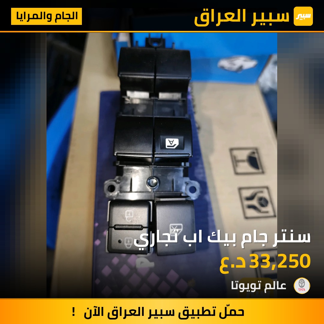 سنتر جام بيك اب تجاري | سبير
