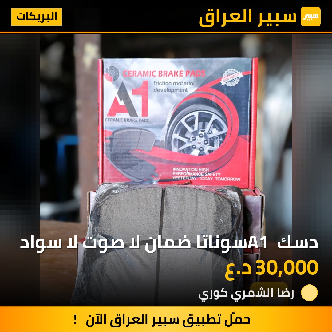 دسك A1 سوناتا ضمان لا صوت لا سواد | سبير