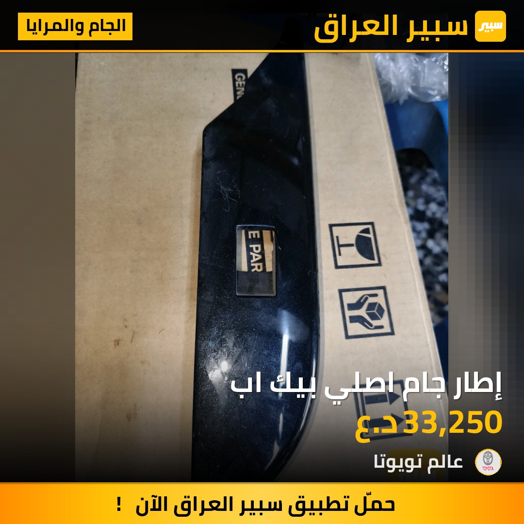 إطار جام اصلي بيك اب | سبير