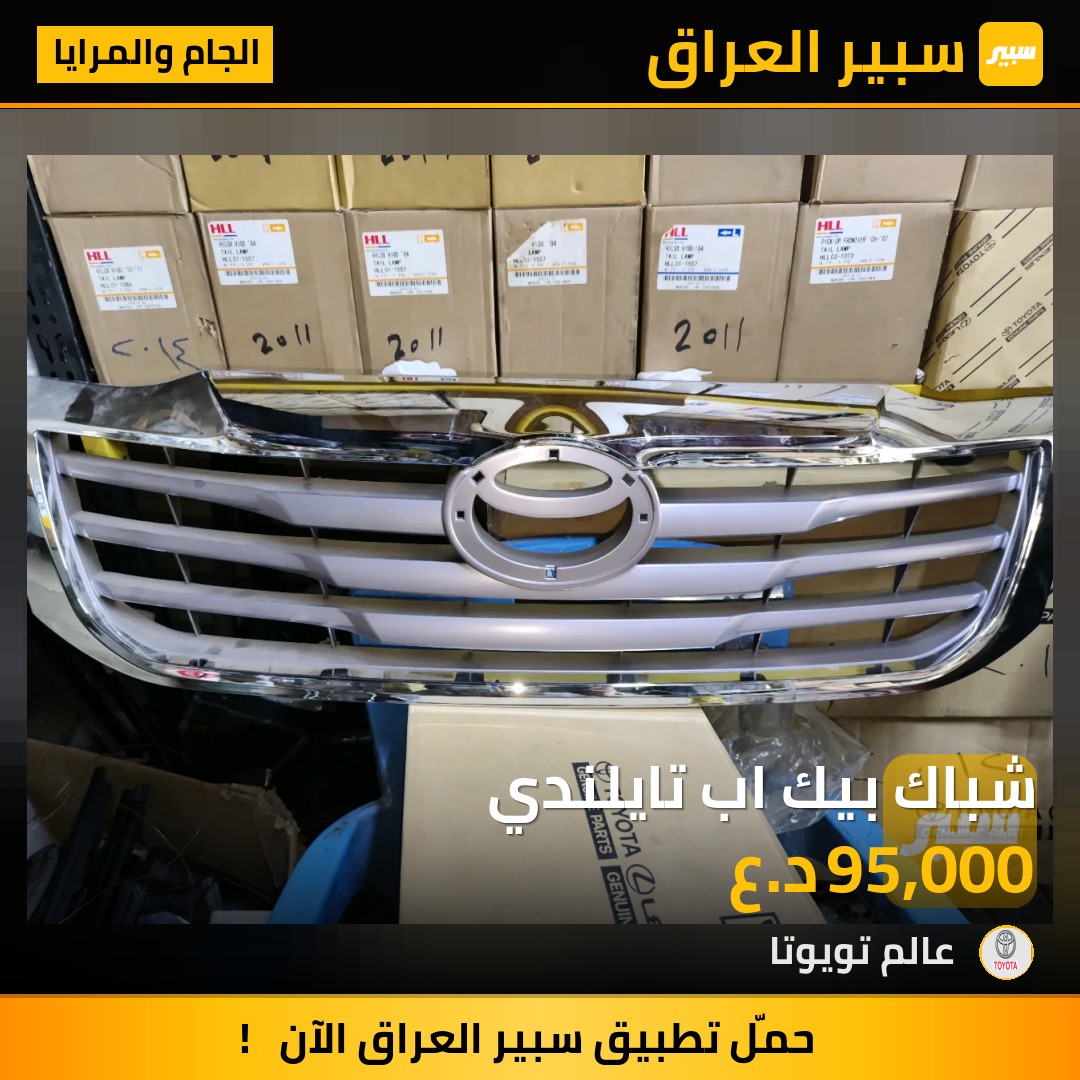 شباك بيك اب تايلندي | سبير