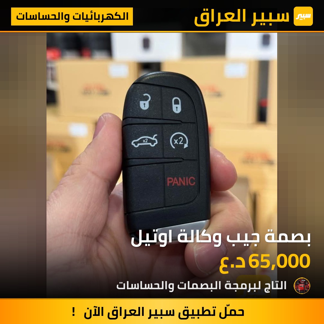 بصمة جيب وكالة اوتيل | سبير