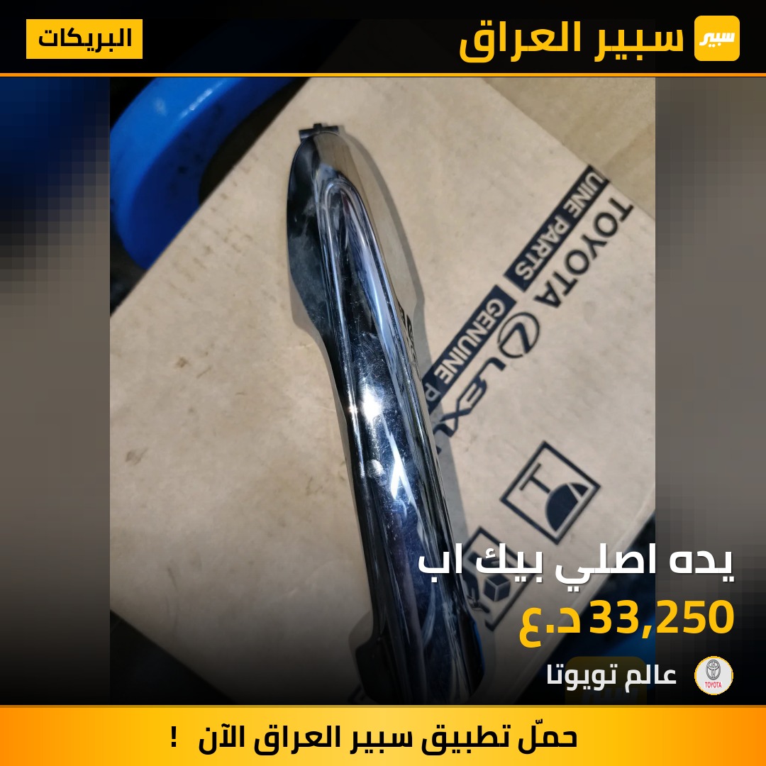 يده اصلي بيك اب | سبير